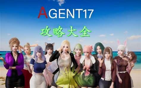 特工17
